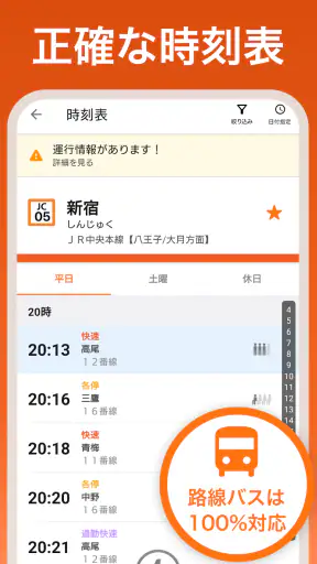 auナビウォーク - 乗換案内・バスと地図の総合移動アプリ screenshot 6