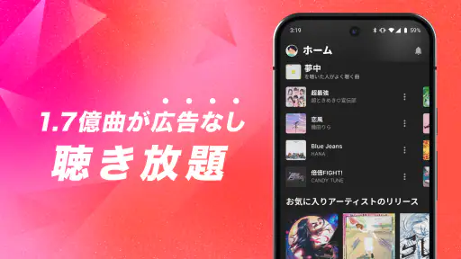 AWA : 2億曲の音楽が聴き放題の人気音楽配信アプリ screenshot 1