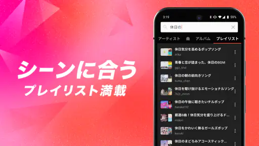 AWA : 2億曲の音楽が聴き放題の人気音楽配信アプリ screenshot 8