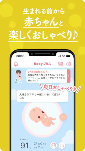 Babyプラス|妊娠の悩みを解決!医師監修のコンテンツが満載 screenshot 2