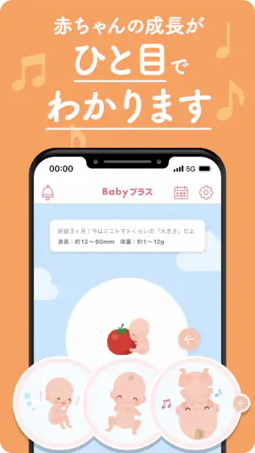 Babyプラス|妊娠の悩みを解決!医師監修のコンテンツが満載 screenshot 3