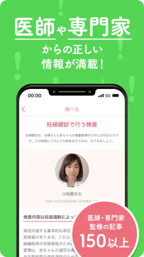 Babyプラス|妊娠の悩みを解決!医師監修のコンテンツが満載 screenshot 4