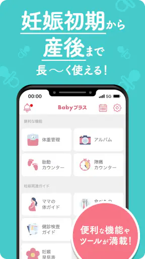 Babyプラス|妊娠の悩みを解決!医師監修のコンテンツが満載 screenshot 5
