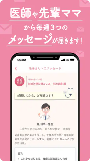 Babyプラス|妊娠の悩みを解決!医師監修のコンテンツが満載 screenshot 6