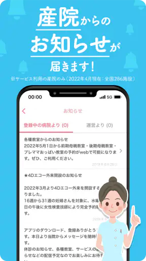 Babyプラス|妊娠の悩みを解決!医師監修のコンテンツが満載 screenshot 8