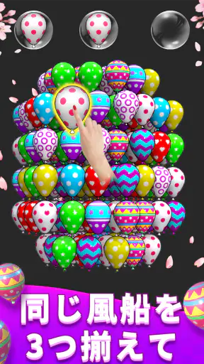 Balloon Master 3D: マッチングゲーム screenshot 2