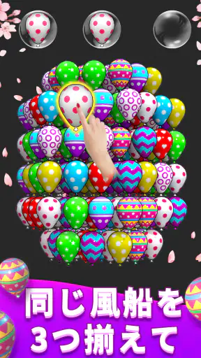 Balloon Master 3D: マッチングゲーム screenshot 9