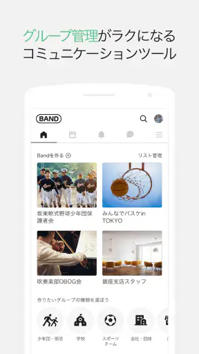 BAND - グループのためのアプリ screenshot 1