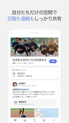 BAND - グループのためのアプリ screenshot 2