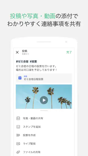 BAND - グループのためのアプリ screenshot 3