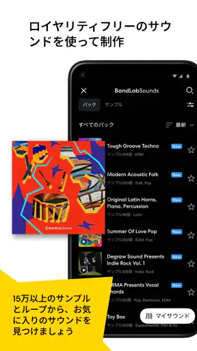 BandLab - AIと一緒に、音楽制作アプリ screenshot 6