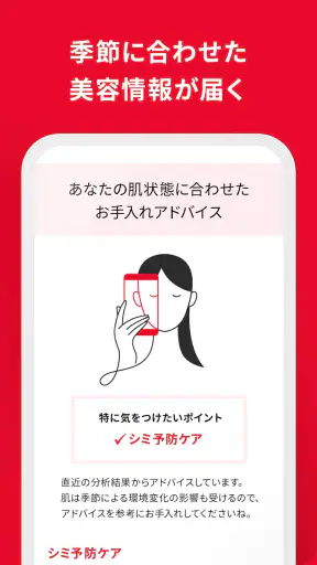 Beauty Key-資生堂メンバーシップアプリ screenshot 3