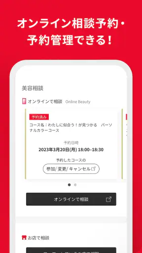 Beauty Key-資生堂メンバーシップアプリ screenshot 6