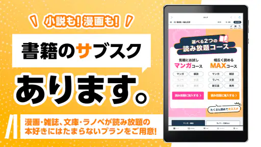 BOOK WALKER - 人気の漫画や小説が続々登場 screenshot 10
