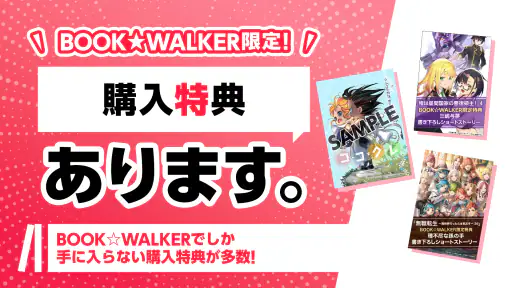 BOOK WALKER - 人気の漫画や小説が続々登場 screenshot 6