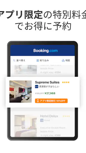 Booking.com ホテル予約のブッキングドットコム screenshot 10