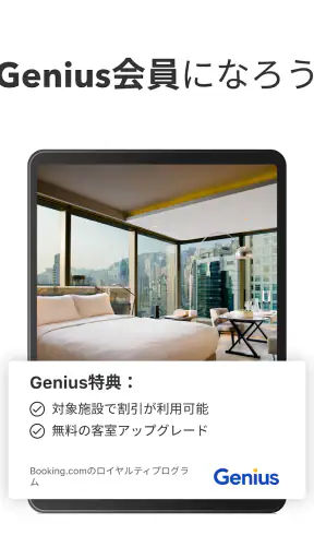 Booking.com ホテル予約のブッキングドットコム screenshot 12