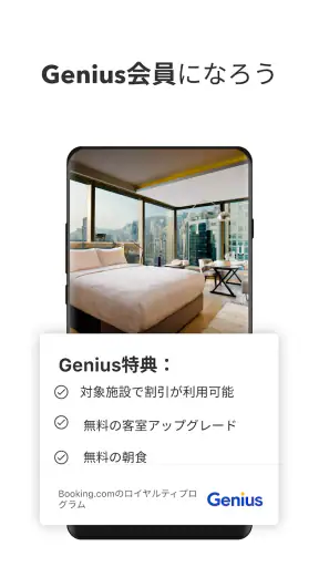 Booking.com ホテル予約のブッキングドットコム screenshot 4