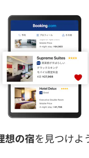 Booking.com ホテル予約のブッキングドットコム screenshot 9