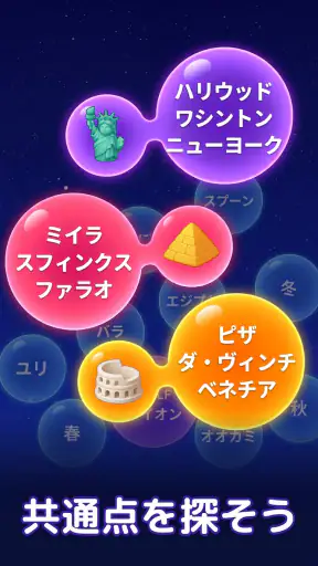 Bouncy Match: Bubble Word screenshot 1