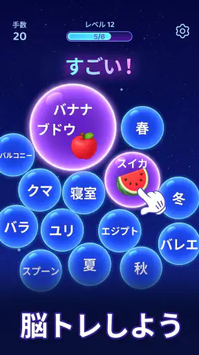 Bouncy Match: Bubble Word screenshot 2