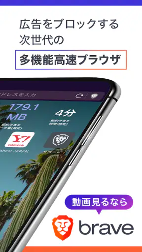 Brave 広告(ad)ブロックするブラウザ adblock screenshot 2