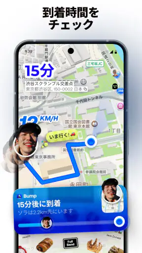 Bump (バンプ) - 友達とつながるマップ screenshot 3
