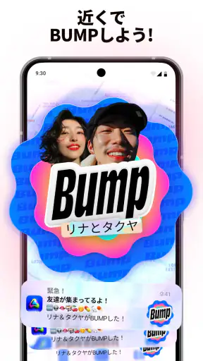 Bump (バンプ) - 友達とつながるマップ screenshot 8