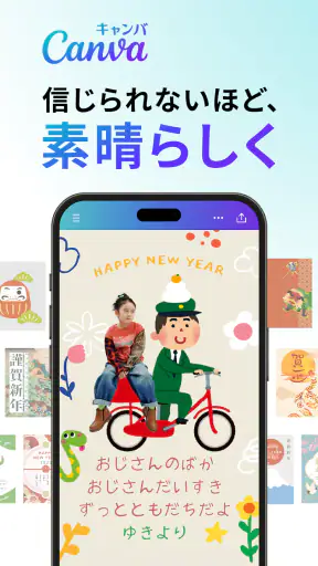 Canva（キャンバ） - 信じられないほど、素晴らしく screenshot 1