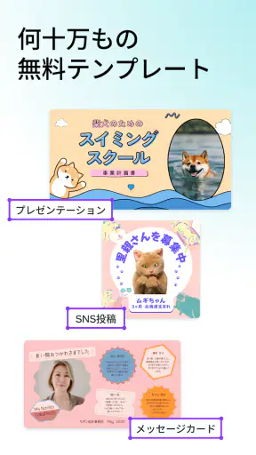 Canva（キャンバ） - 信じられないほど、素晴らしく screenshot 2