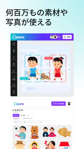 Canva（キャンバ） - 信じられないほど、素晴らしく screenshot 3