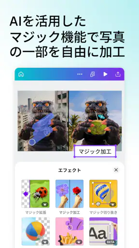 Canva（キャンバ） - 信じられないほど、素晴らしく screenshot 4