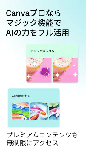 Canva（キャンバ） - 信じられないほど、素晴らしく screenshot 7