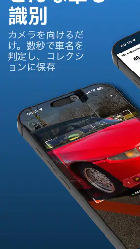 Carva：車を識別・収集 screenshot 1