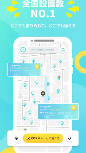 CHARGESPOT チャージスポット バッテリー/充電器 screenshot 1