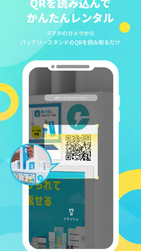 CHARGESPOT チャージスポット バッテリー/充電器 screenshot 2