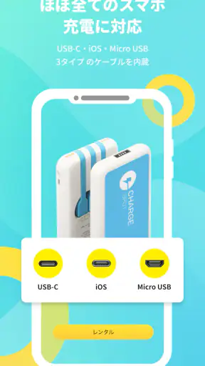 CHARGESPOT チャージスポット バッテリー/充電器 screenshot 3