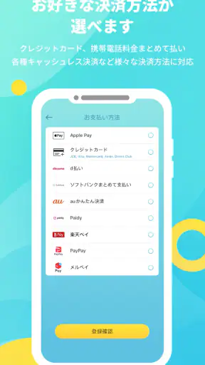 CHARGESPOT チャージスポット バッテリー/充電器 screenshot 4