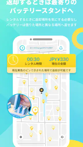 CHARGESPOT チャージスポット バッテリー/充電器 screenshot 5
