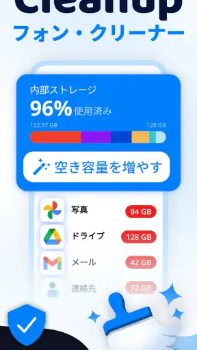 Cleanup：スマホストレージクリーナー screenshot 1