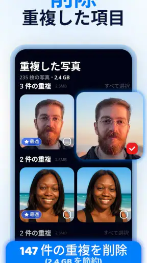 Cleanup：スマホストレージクリーナー screenshot 2