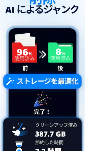 Cleanup：スマホストレージクリーナー screenshot 3