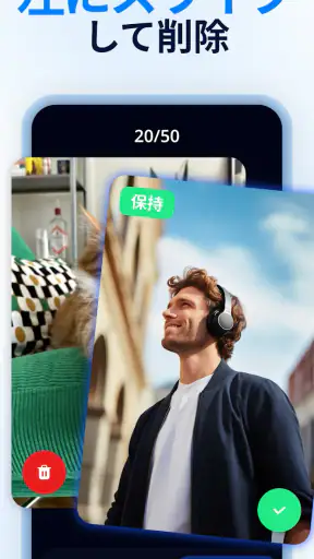 Cleanup：スマホストレージクリーナー screenshot 4