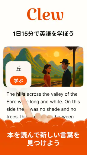 Clew・読んで英語を学ぶ screenshot 1