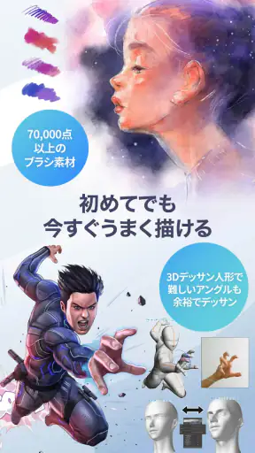 CLIP STUDIO PAINT - もっと楽しく描ける！ screenshot 3