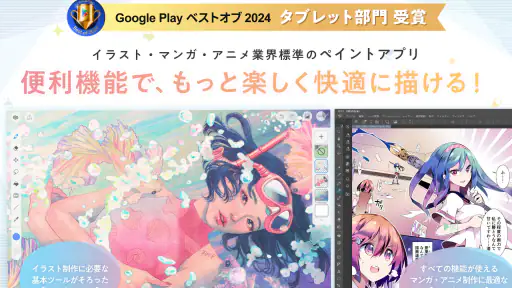 CLIP STUDIO PAINT - もっと楽しく描ける！ screenshot 9