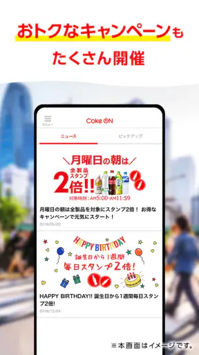 Coke ON(コークオン) screenshot 4