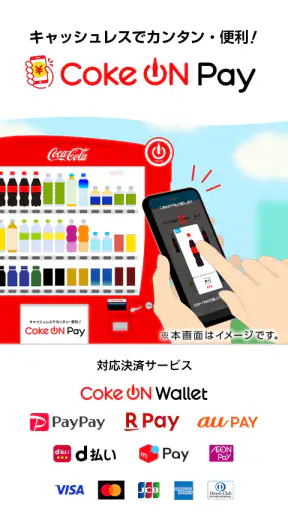 Coke ON(コークオン) screenshot 5