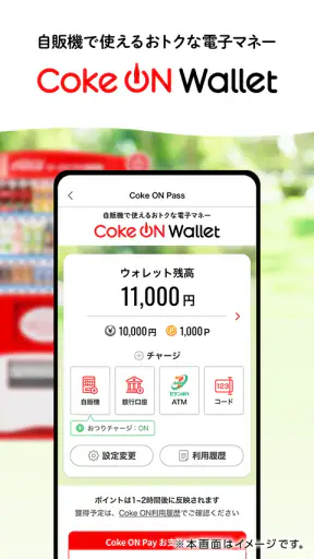 Coke ON(コークオン) screenshot 6
