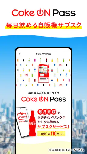 Coke ON(コークオン) screenshot 7